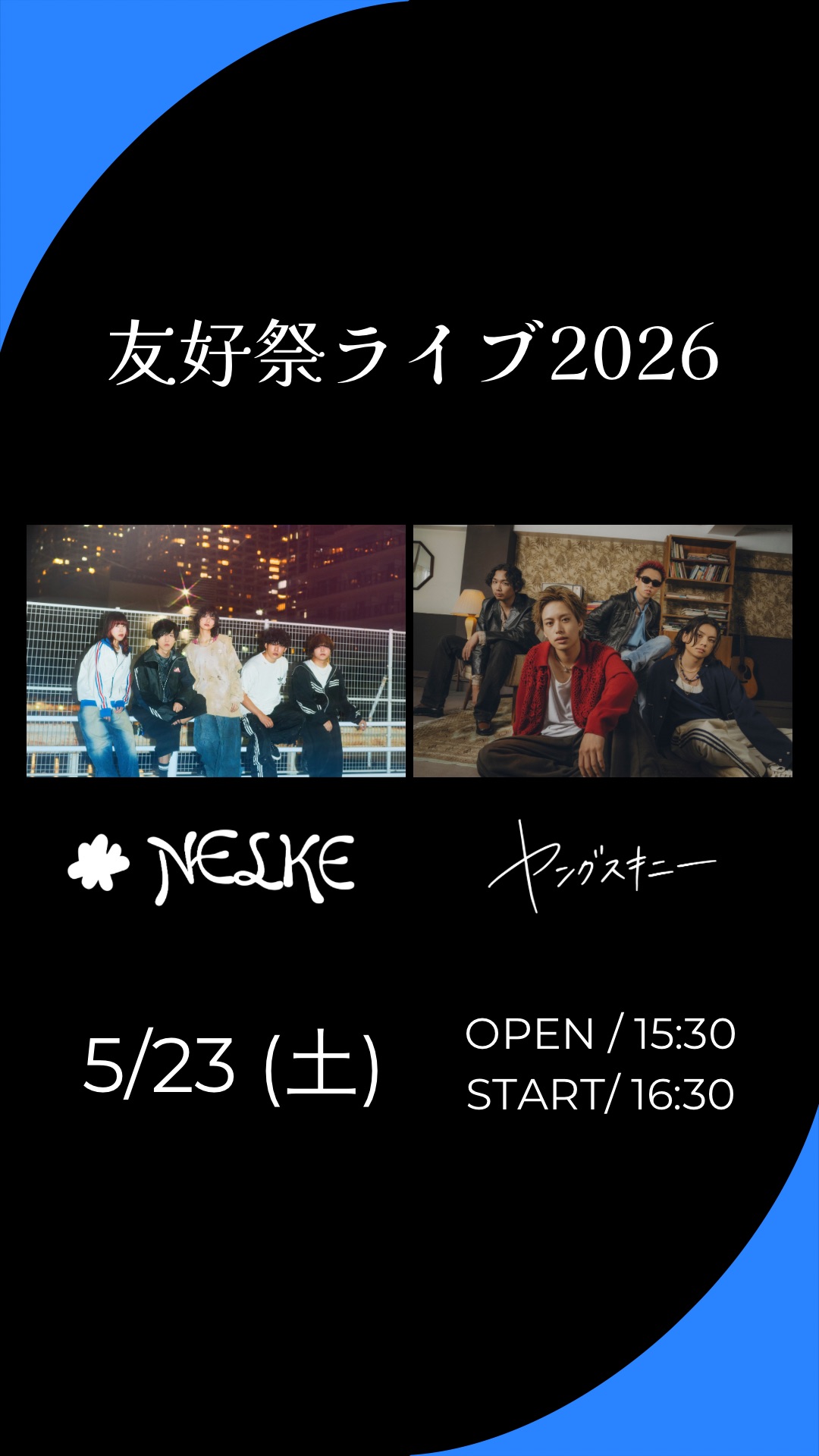 友好祭ライブ2026