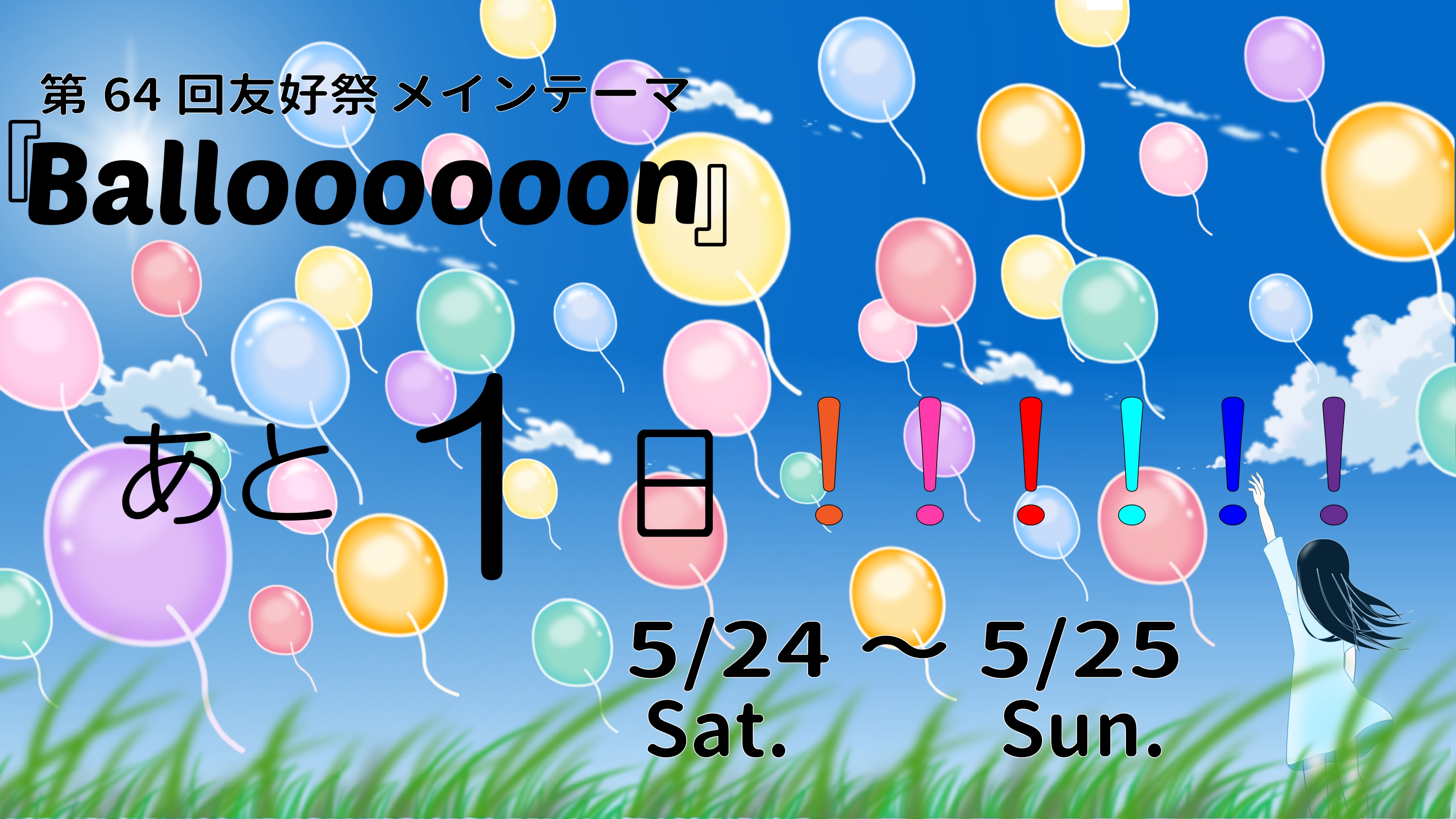 友好祭イメージ画像
