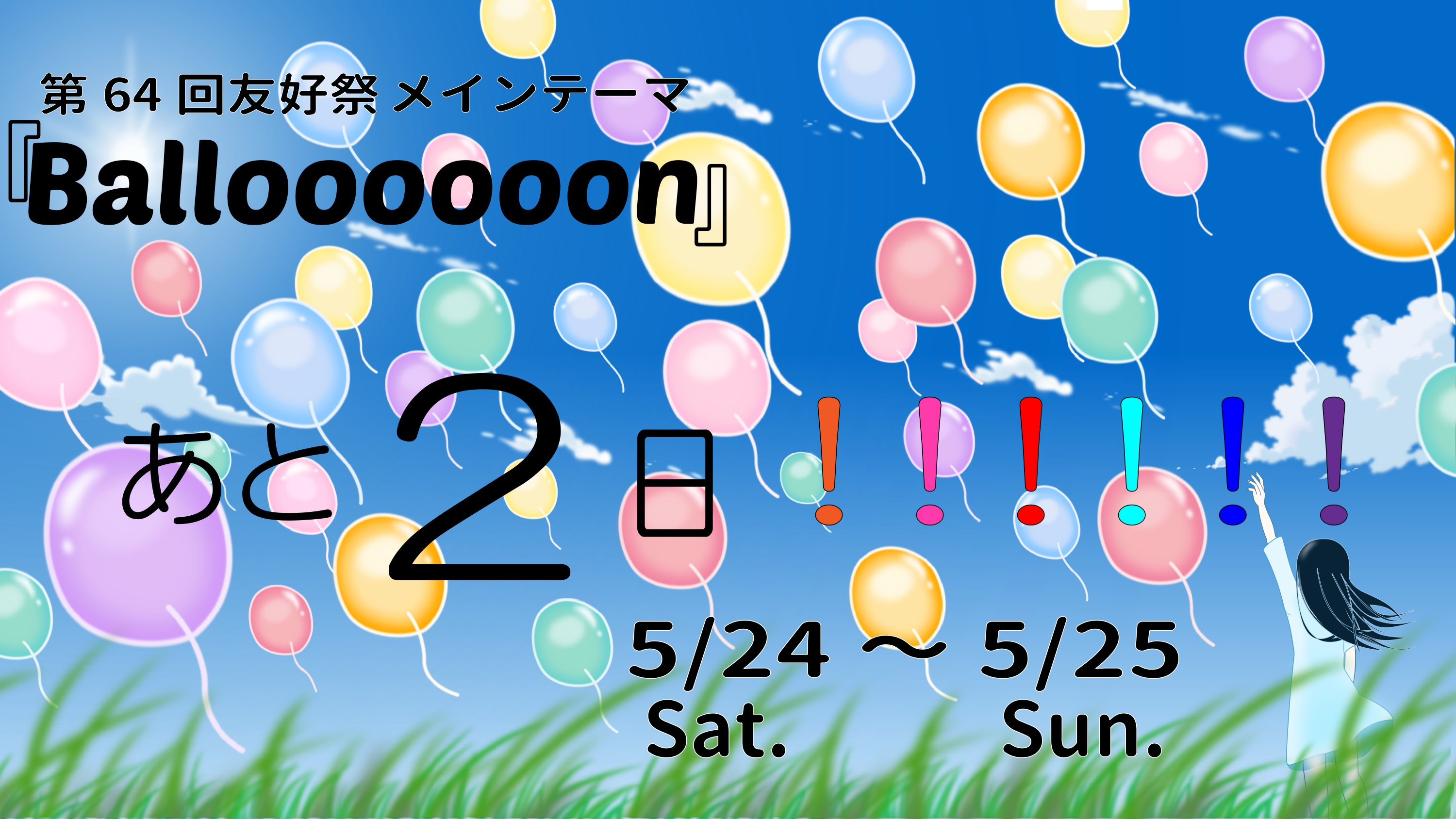 友好祭イメージ画像