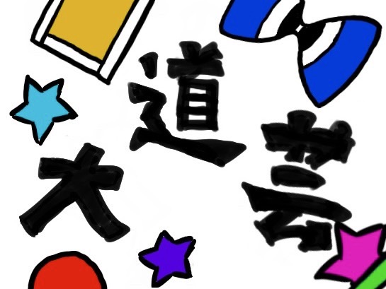 企画写真